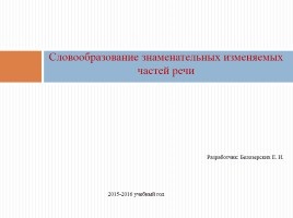 Prezentare „părți de vorbire omonimie“ (seară memorabilă vizită la spectacol) Prezentare „părți de vorbire omonimie“