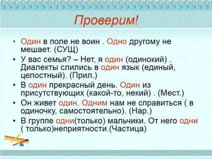 Prezentare „omonimie părți de vorbire“ (diferite părți de vorbire) Prezentare „părți de vorbire omonimie“