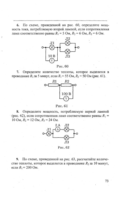 Munca și puterea curentului - studopediya (abstract) Munca și puterea curentului - studopediya