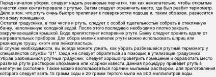 Termometru Înclinate (prăbușit) a rupt un termometru