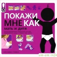 Revizuirea plus Sara Hayns Stephens - arata-mi ca o mamă și un copil - ᑞ recenzii de carte ᑞ alapteze! (cărți) Revizuirea plus Sara Hayns Stephens - arata-mi ca o mamă și un copil - ᑞ recenzii de carte ᑞ alapteze!