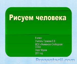 Desen prezentarea umană (ocupația) Desen prezentarea umană