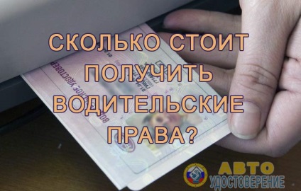 Cât de mult este costul permis de conducere în 2017 (get) Cât de mult este costul permis de conducere în 2017