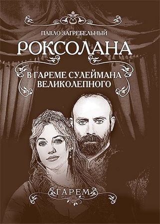 Sofya Benua - Hjurrem (Hjurrem) Sofya Benua - Hjurrem