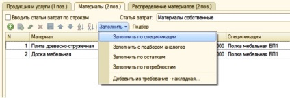 Specificații 1c UPP ( „Raportul schimbării producției“) Specificații 1c SCP