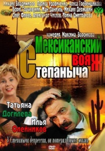 excursie Thai Stepanovici (2005) - ceas on-line (on-line ceas) excursie Thai Stepanovici (2005) - Watch Online