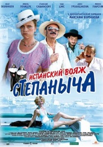 excursie Thai Stepanovici (2005) - ceas on-line (on-line) excursie Thai Stepanovici (2005) - Watch Online
