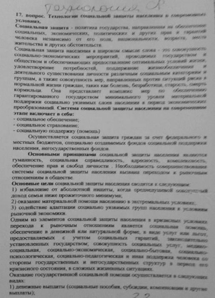 Tehnologii de tutelă socială și curatela în practica de asistență socială (tutelă) Tehnologii de tutelă socială și curatela în practica de asistență socială