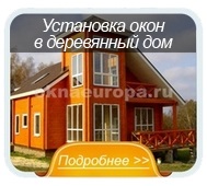 Instalare de ferestre la cheie (instalarea de ferestre noi de vânzare la cheie GOST fără a instala București în timpul iernii) Instalare de ferestre la cheie