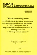 Întrebări 1c profesional (Professional pregătire pentru examen) Întrebări 1c profesionale
