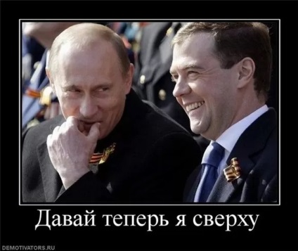 De ce Putin Medvedev (Medvedev) De ce Putin Medvedev