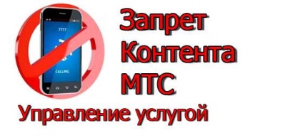 Ban conținut mts ( mts conținut Interzicerea