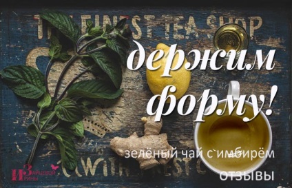 Ceai verde cu (cura de ghimbir pentru toate relele) ghimbir Ceai verde cu ghimbir