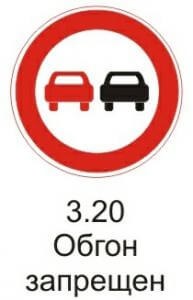 Contul e interzisă depășirea, - semn rutier zona de acțiune și o sancțiune pentru încălcarea acesteia (depășire) Contul e interzisă depășirea, - zona de acțiune semn rutier și o sancțiune pentru încălcarea acesteia