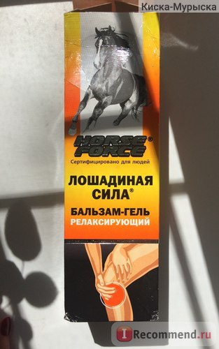 Balsam Gel de corp Cai Putere motor Forța de relaxare - „gel-balsam de cai putere mea (cai putere) Balsam Gel de corp Cai Putere motor Forța de relaxare - „gel-balsam de cai putere mea