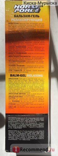 Balsam Gel de corp Cai Putere motor Forța de relaxare - „gel-balsam de cai putere mea (cai putere) Balsam Gel de corp Cai Putere motor Forța de relaxare - „gel-balsam de cai putere mea