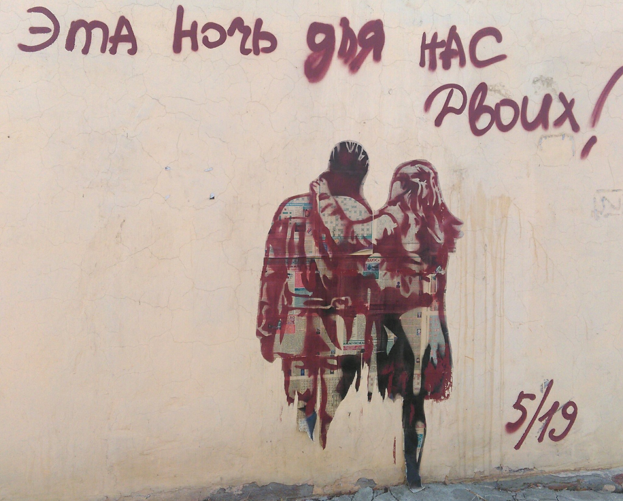 Că locuitorii orașului cred că de graffiti în Khabarovsk (pereți) Că locuitorii orașului cred că de graffiti în Khabarovsk
