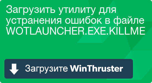 Ce este e și cum să o rezolvi conține un virus sau de securitate (wotlauncher.exe.killme absent) Ce este e și cum să o rezolvi conține un virus sau de securitate