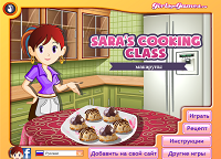 Игри Кухня Сара за момичета онлайн безплатно - играят nyashki
