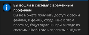 Corectarea erorii „sunteți conectat cu un profil temporar“ în ferestrele 10 (incluse) Corectarea erorii „sunteți conectat cu un profil temporar“ în Windows 10