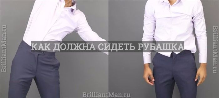 Cum ar trebui să stea jos cămașă om (mâneci) Cum ar trebui să stea jos cămașă om