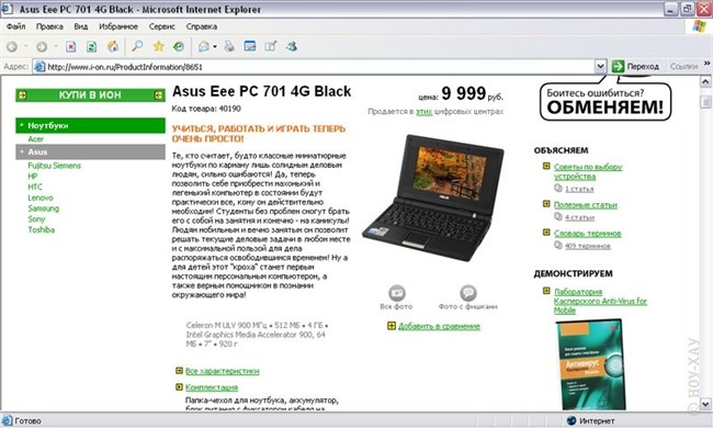 Cum de a aduce în minte Asus Eee PC 701 29 mai 2008 - articole utile - comentarii și articole despre tehnologie - (ventilator) Cum de a aduce în minte Asus Eee PC 701 29 mai 2008 - articole utile - comentarii și articole despre tehnologie -