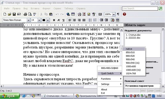 Cum de a aduce în minte Asus Eee PC 701 29 mai 2008 - articole utile - comentarii și articole despre tehnologie - (fișier zip cântărește) Cum de a aduce în minte Asus Eee PC 701 29 mai 2008 - articole utile - comentarii și articole despre tehnologie -