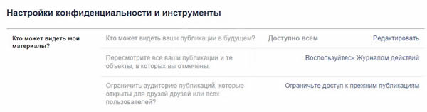 Cum de a restricționa capacitatea de a vizualiza publicațiile de pe Facebook pentru alți utilizatori (utilizatori) Cum de a restricționa capacitatea de a vizualiza publicațiile pe Facebook pentru alți utilizatori