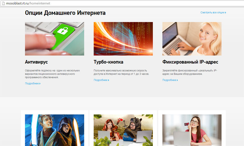 Cum se conectează la Internet de la Rostelecom (PC Forum) într-o casă privată sau un apartament - Rostelecom - servicii (întrebat) Cum se conectează la Internet de la Rostelecom (PC Forum) într-o casă privată sau un apartament - Rostelecom - servicii,