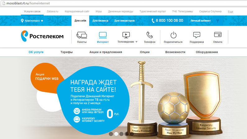 Cum se conectează la Internet de la Rostelecom (PC Forum) într-o casă privată sau un apartament - Rostelecom - servicii (Internet) Cum se conectează la Internet de la Rostelecom (PC Forum) într-o casă privată sau un apartament - Rostelecom - servicii,