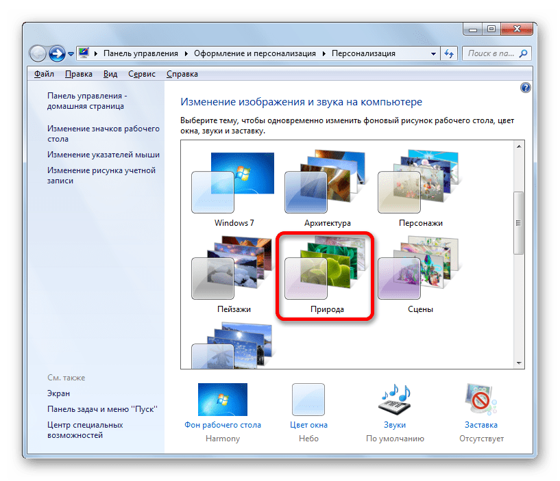Cum se schimba ferestrele tematice 7 (computer modificări de imagine de sunet) Cum se schimba tema pe Windows 7