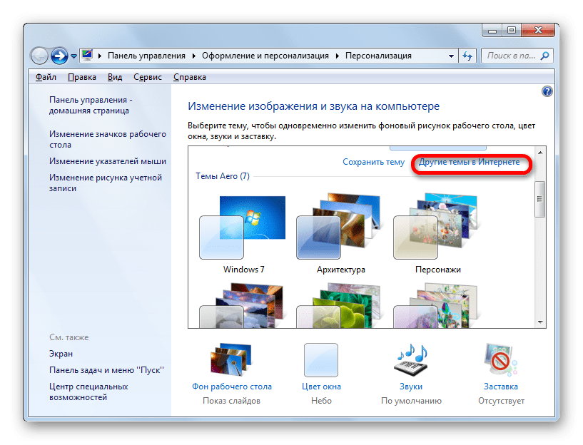 Cum se schimba ferestrele tematice 7 (modificări de imagine a sunetului) Cum se schimba tema pe Windows 7