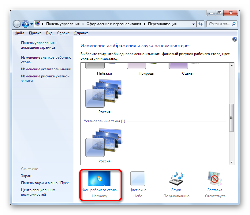 Cum se schimba tema pe Windows 7 (subiect) Cum se schimba tema pe Windows 7