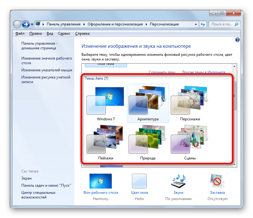 Cum se schimba tema pe Windows 7 (Windows) Cum se schimba tema pe Windows 7