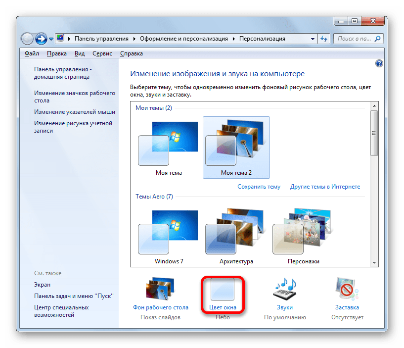 Cum se schimba tema pe Windows 7 (subiect) Cum se schimba tema pe Windows 7
