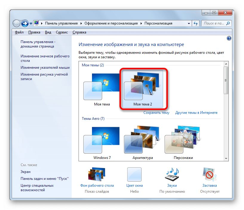 Cum se schimba tema pe Windows 7 (calculator de imagine de sunet) Cum se schimba tema pe Windows 7
