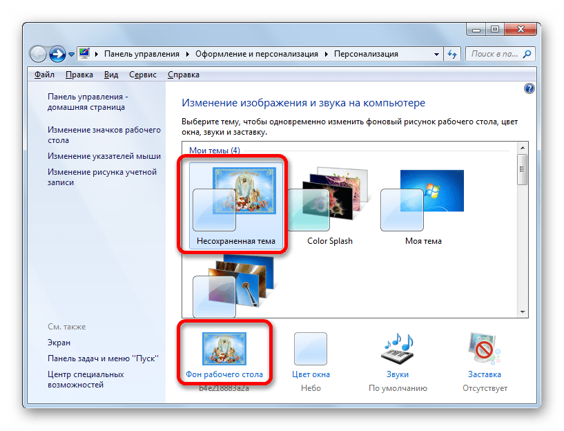Cum se schimba tema pe Windows 7 (subiect) Cum se schimba tema pe Windows 7