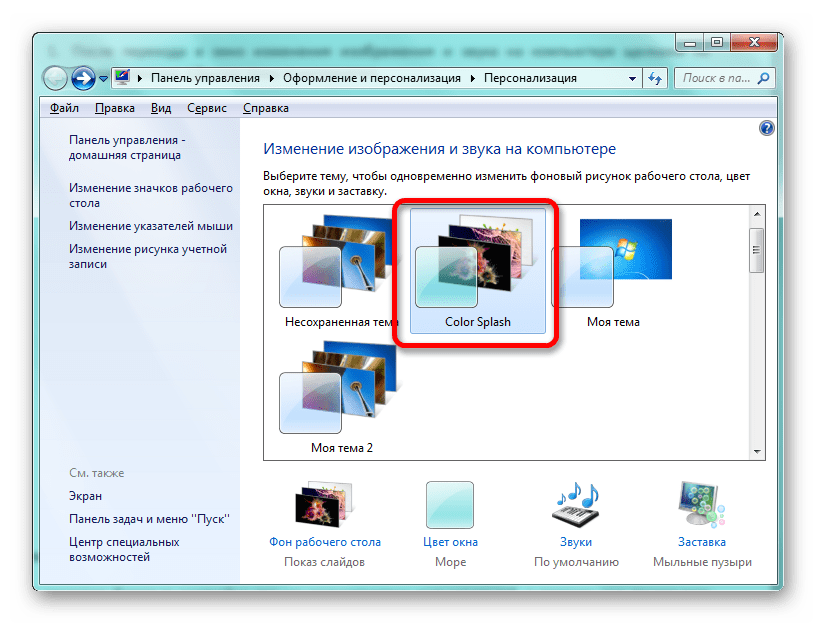 Cum se schimba tema pe Windows 7 (calculator de imagine de sunet) Cum se schimba tema pe Windows 7