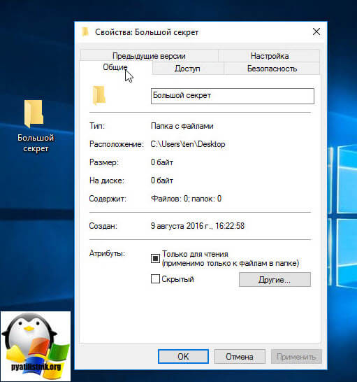 Cum de a face dosar invizibil în Windows 10, stabilind ferestre și servere Linux (invizibile) Cum de a face dosar invizibil în Windows 10, ferestre de configurare a serverului și Linux