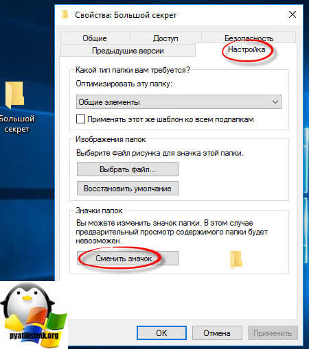 Cum de a face dosar invizibil în Windows 10, stabilind ferestre și servere Linux (director) Cum de a face dosar invizibil în Windows 10, ferestre de configurare a serverului și Linux