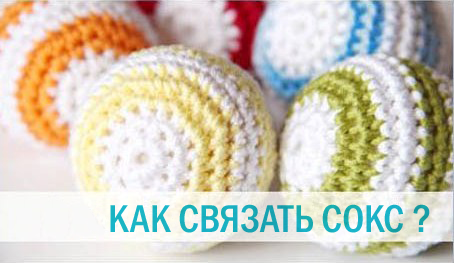 Cum să tricot șosete, cu o sc coloană (sfârșitul seriei Ubavka se repetă) Cum să tricot șosete, cu o sc coloană