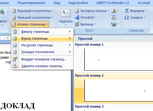 Cum pot elimina un număr de pagină cu o foaie de acoperire (foaie) Cum pot elimina un număr de pagină din pagina de titlu