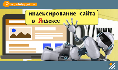 Cum elimin pagini indexeze un site Yandex, pur și simplu acest lucru (eliminați) Cum elimin pagini indexeze un site Yandex, trebuie doar să facă acest lucru