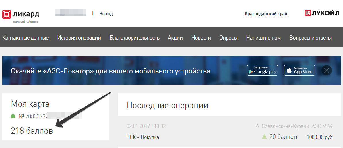 Lukoil de înregistrare card de club prin Internet (Internet) carnete de club Lukoil prin intermediul internetului