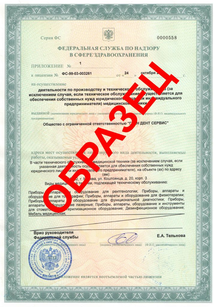 Misiunea Dent verde a companiei (radiovisiograph) Misiunea Dent verde companiei