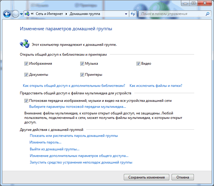 Setarea Windows 7 rețea - echipa locală