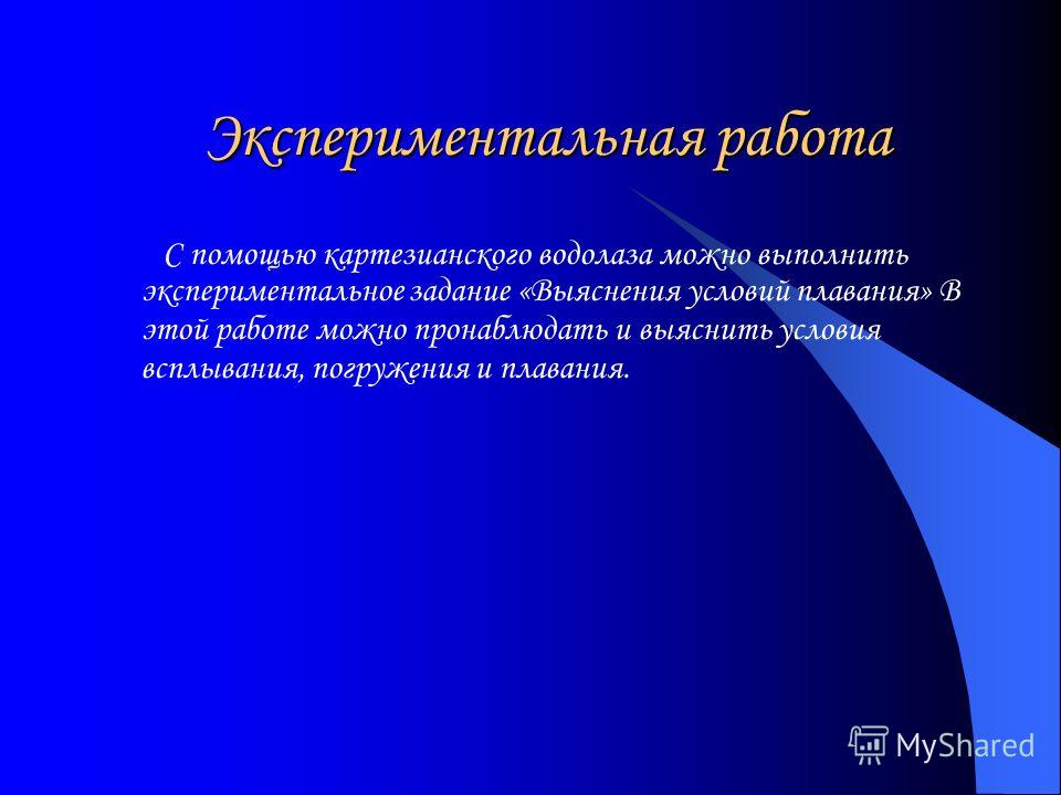 Prezentarea pe scafandrul cartezian și celălalt dispozitiv interesant (e) Prezentarea pe scafandrul cartezian și alte dispozitive interesante