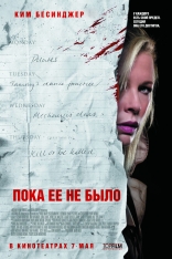 Revizuirea filmului „încă nu a fost“ (thriller de revizuire) Revizuirea filmului „încă nu a fost“