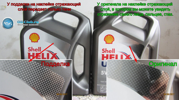 Cel mai nou shell ulei motoronogo fals