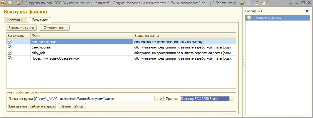 Încărcarea fișierelor din dokumentoobrot 1c 8 în structura de fișiere, capacitatea de a imprima fișiere